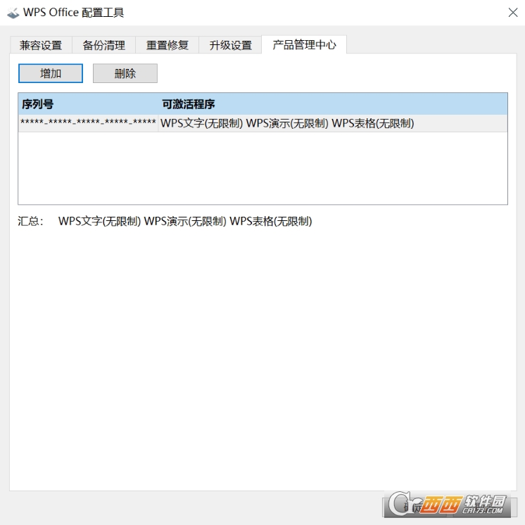 办公软件:WPS Office 2019 国家最高行政版本&政府版本