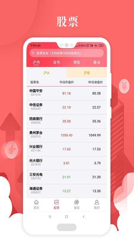 海思股市通app 海思股市通app
