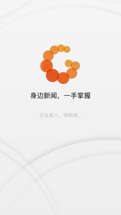 梅县发布app(当地新闻) 梅县发布app(当地新闻)