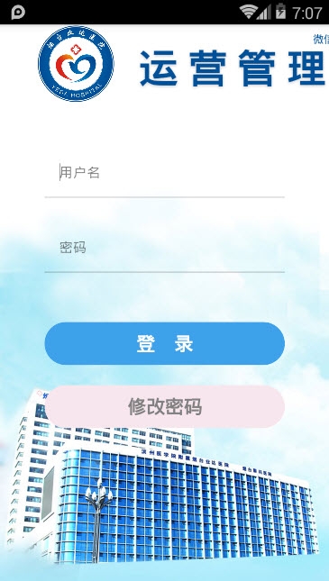 烟台业达医院运营系统 烟台业达医院运营系统