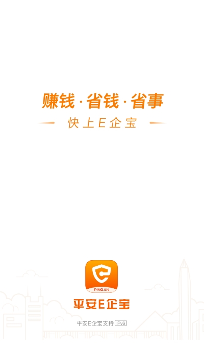 平安E企宝 平安E企宝