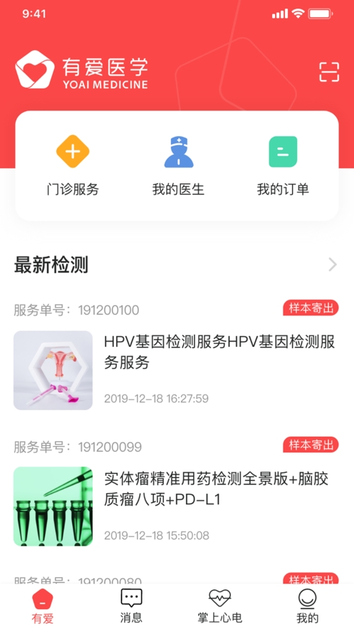 有爱医学app 有爱医学app
