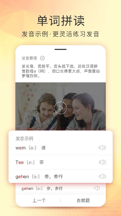 德语初入门app 德语初入门app