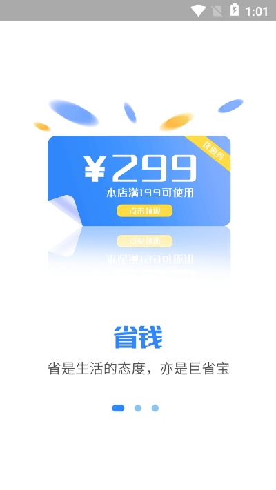 巨省宝优惠购物 巨省宝优惠购物