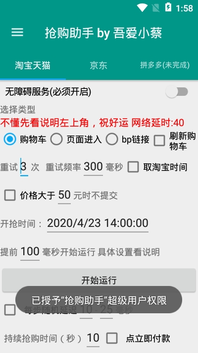 淘宝秒杀抢购助手 淘宝秒杀抢购助手
