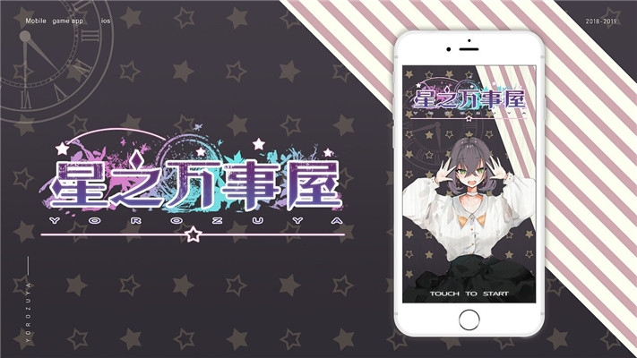 星之万事屋 星之万事屋