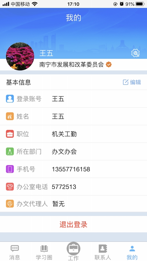南宁智慧政务app 南宁智慧政务app