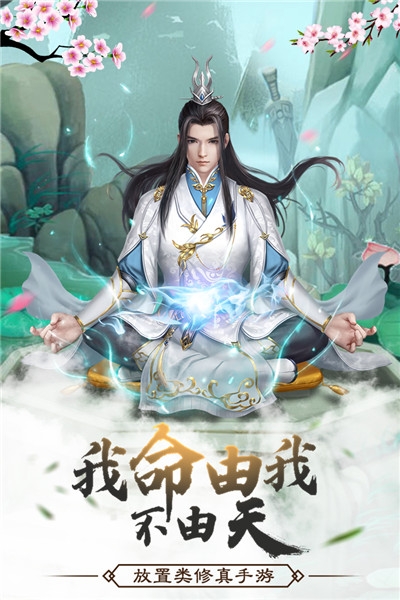 修真模拟器之仙命决九游版 修真模拟器之仙命决九游版