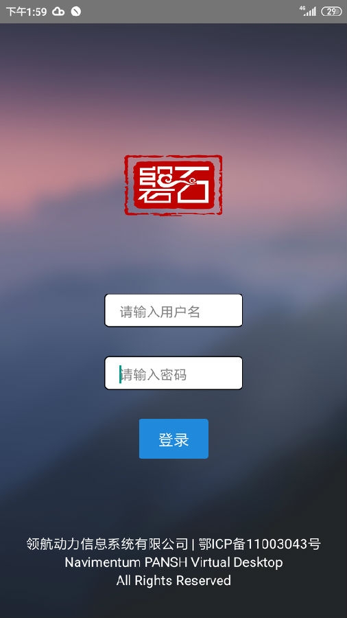 磐石桌面系统 磐石桌面系统