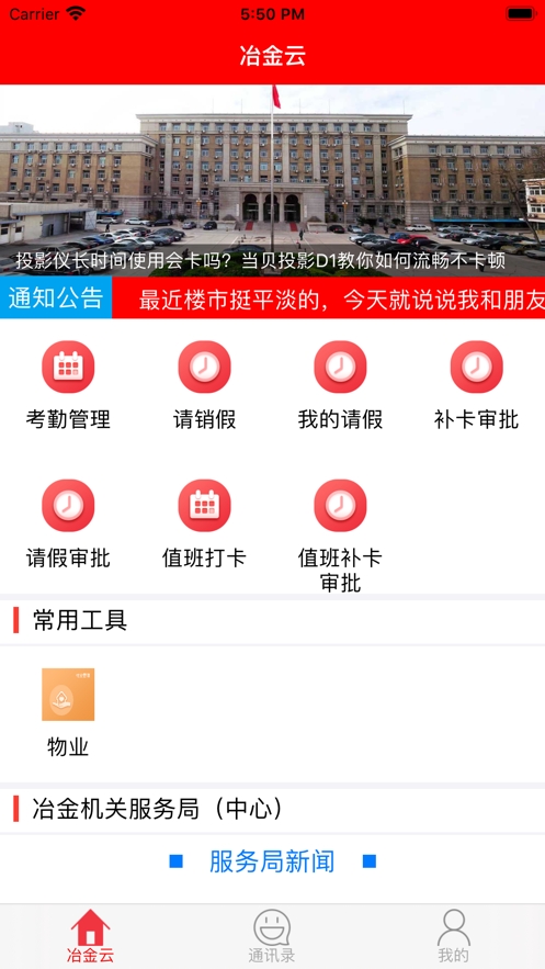冶金云助手app 冶金云助手app