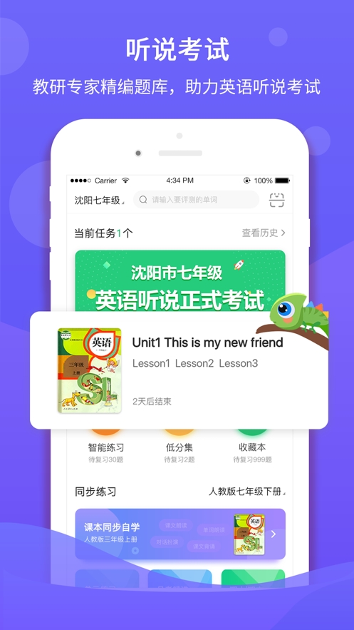 听说在线app英语学习 听说在线app英语学习