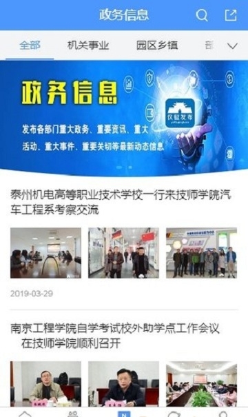 仪征发布 仪征发布