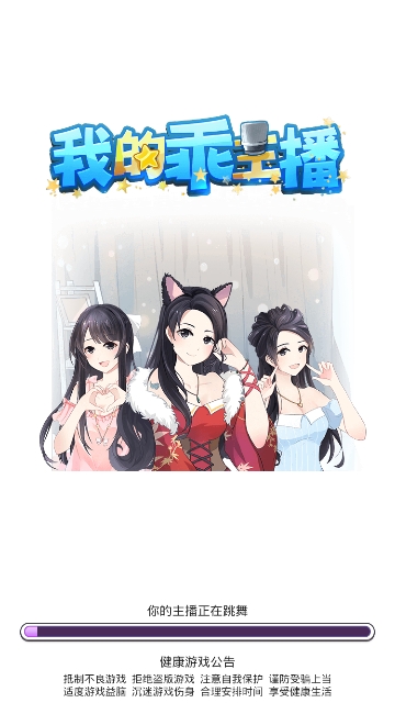 我的乖主播 我的乖主播