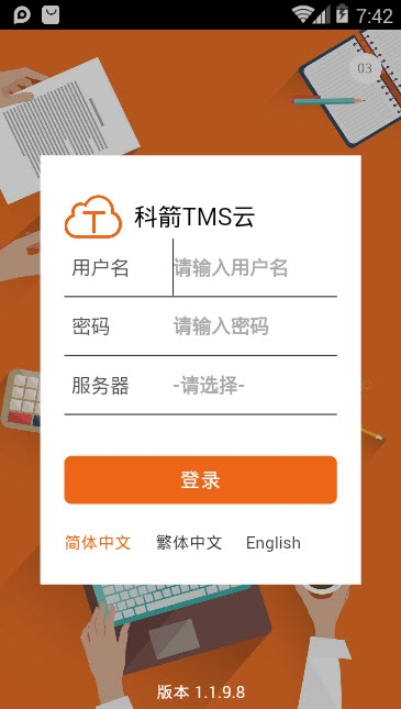 科箭TMS云 科箭TMS云