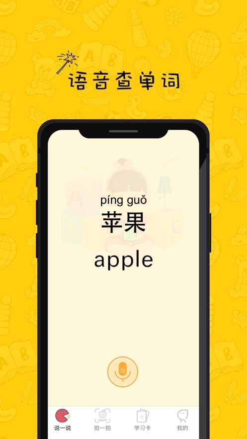 宝宝英语词典app 宝宝英语词典app