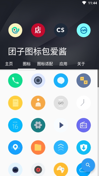 爱酱团子图标包 爱酱团子图标包