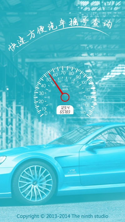 摇号查询app 摇号查询app