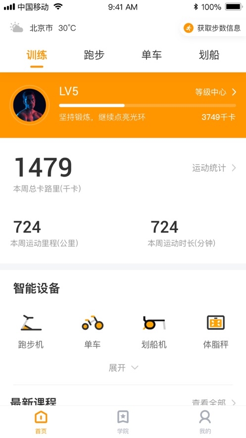 AD健身官方版 AD健身官方版
