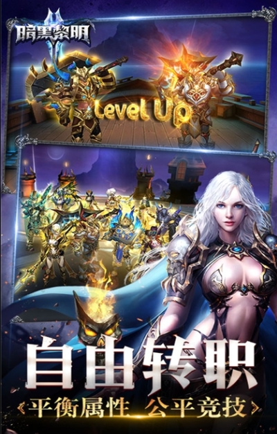 暗黑黎明Ⅱ星耀版