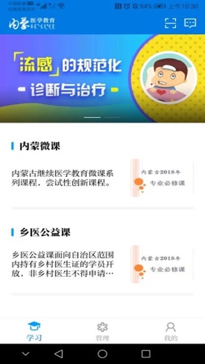 内蒙古继续医学教育专升本平台 内蒙古继续医学教育专升本平台