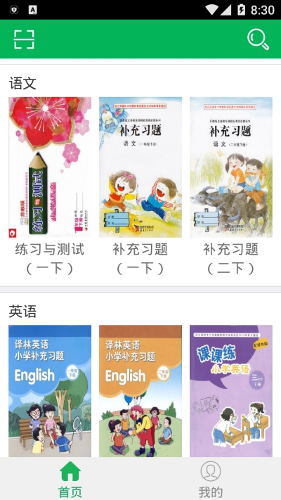 学而思学生端 学而思学生端