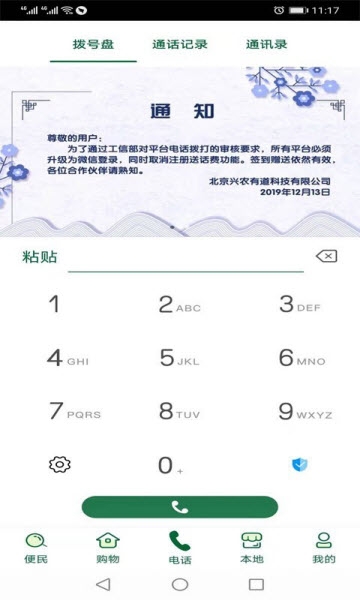 兴农有道app 兴农有道app