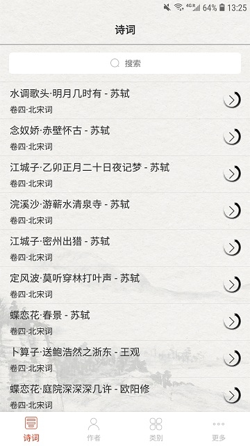 赏宋词 赏宋词