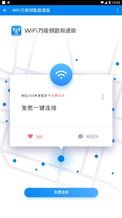 万能钥匙显示密码版2020最新版 万能钥匙显示密码版2020最新版