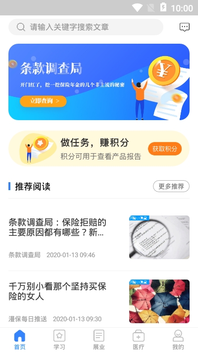 条款通app医疗教育 条款通app医疗教育