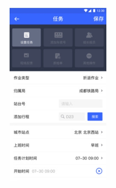 高铁服务助手 高铁服务助手