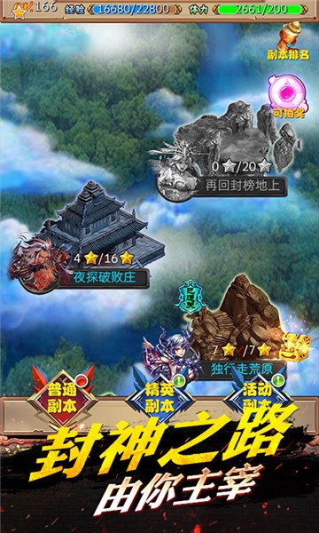 Q版封神榜 Q版封神榜