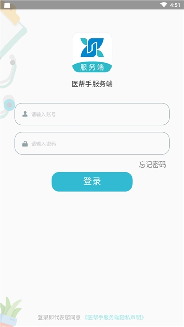 医帮手服务端 医帮手服务端