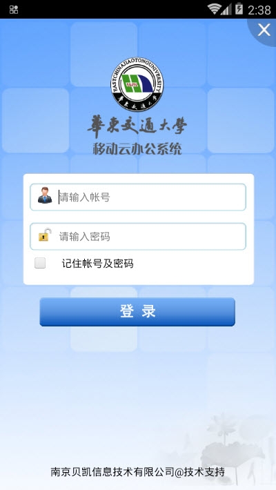 华东交通大学移动云办公 华东交通大学移动云办公