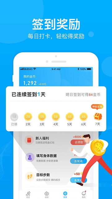 步多多2020最新版本 步多多2020最新版本