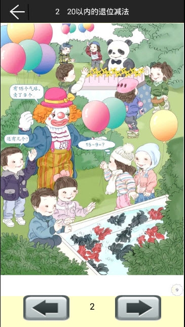 小学数学一年级下册 小学数学一年级下册