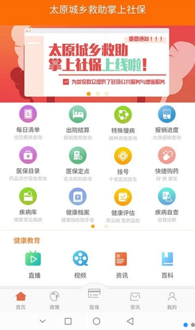 太原城乡救助掌上社保 太原城乡救助掌上社保