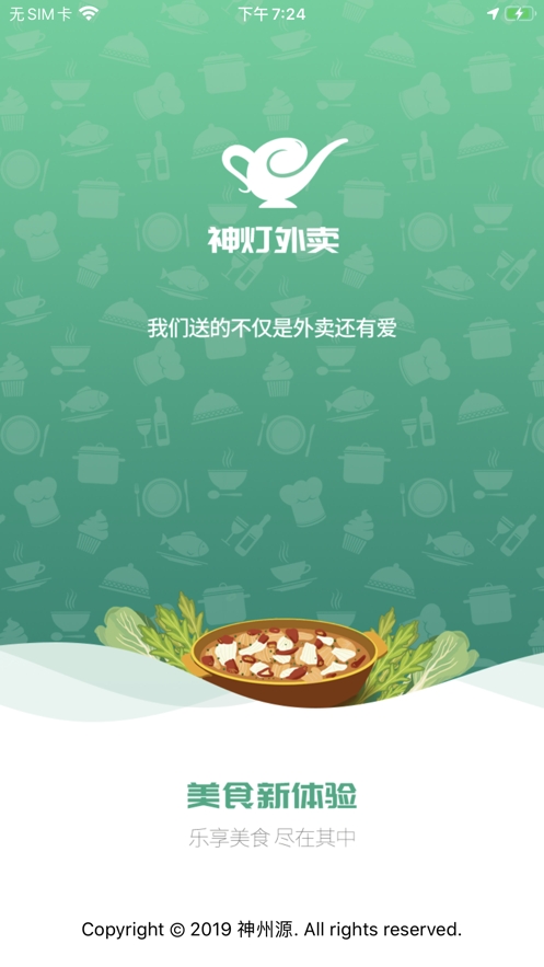 神灯外卖app 神灯外卖app