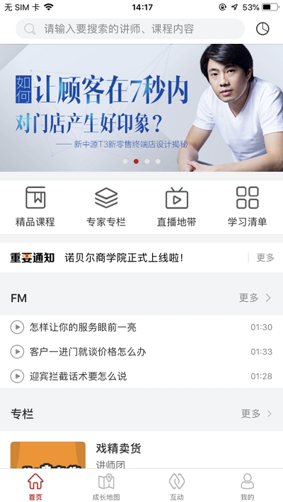 诺贝尔商学院 诺贝尔商学院