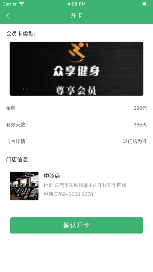 众享全民健身app 众享全民健身app