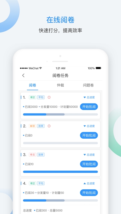 云网阅(阅卷小助手) 云网阅(阅卷小助手)