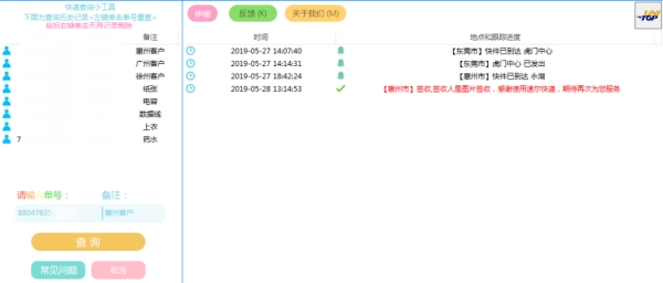 圆通快递查询单号 圆通快递查询单号