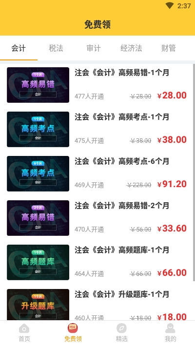 注册会计师提分王 注册会计师提分王