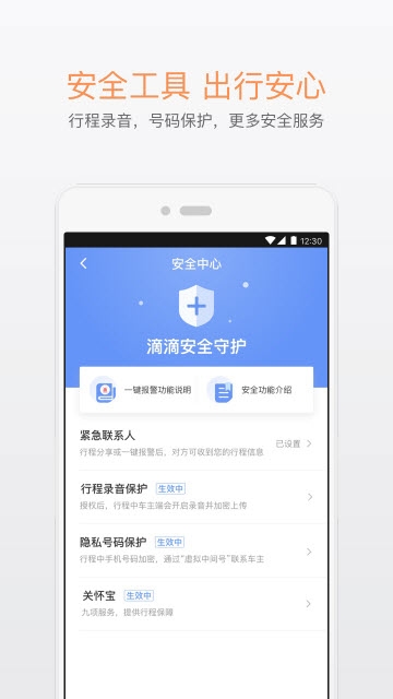 滴滴打车出行app 滴滴打车出行app