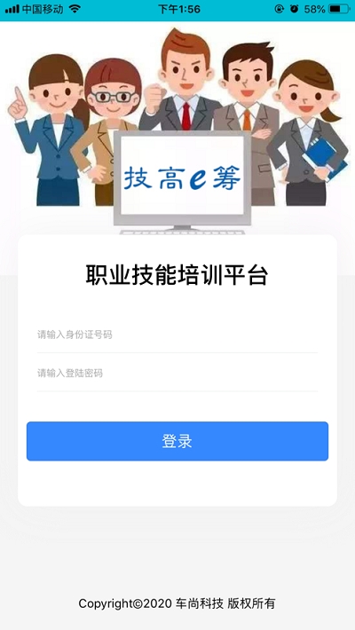 技高e筹(职业技能培训平台) 技高e筹(职业技能培训平台)