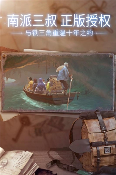 新盗墓笔记腾讯版 新盗墓笔记腾讯版