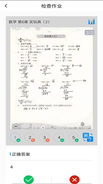 一键作业(作业批改神器) 一键作业(作业批改神器)