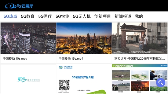 5G云展厅 5G云展厅