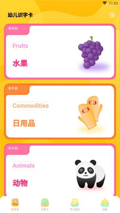 早教识字识图 早教识字识图