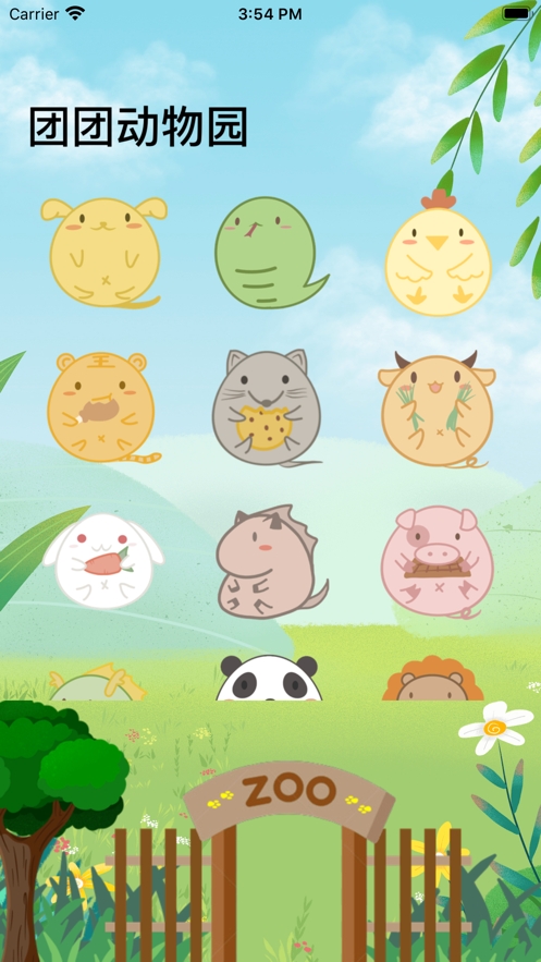 ���Ŷ���԰app��������