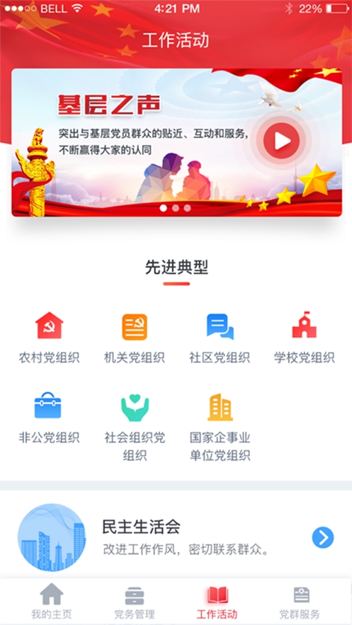 宝塔党建app 宝塔党建app